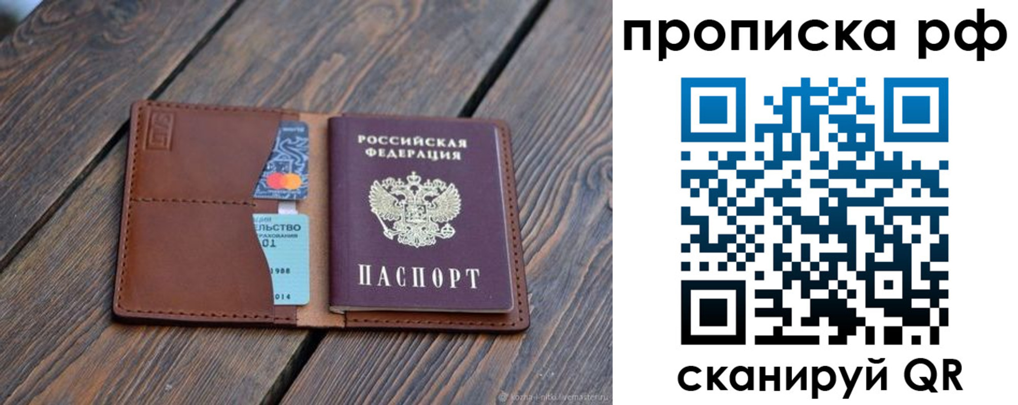 прописка для работы в Астрахани