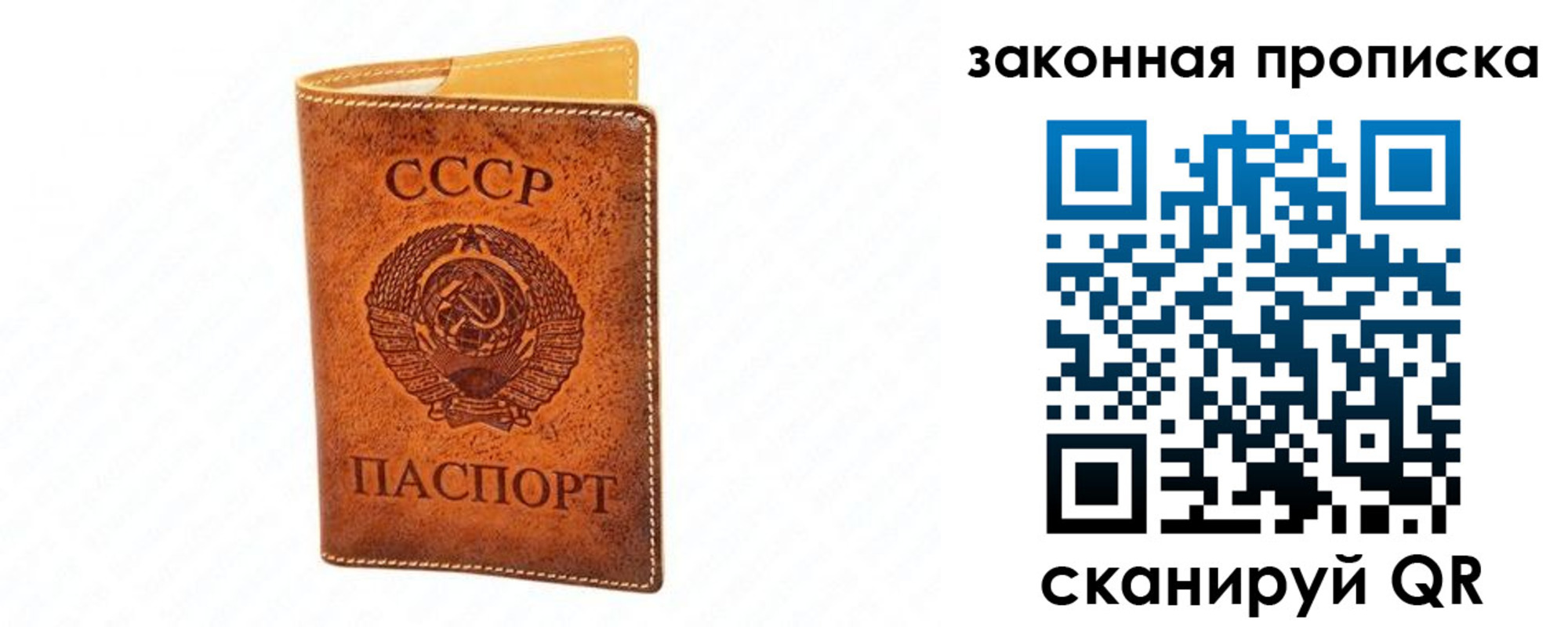 прописка в Астрахани